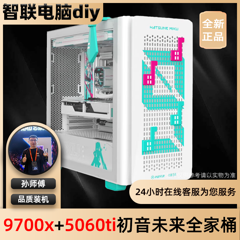 ASUS/华硕R7 9700x+5060ti 华硕初音未来主机游戏电脑
