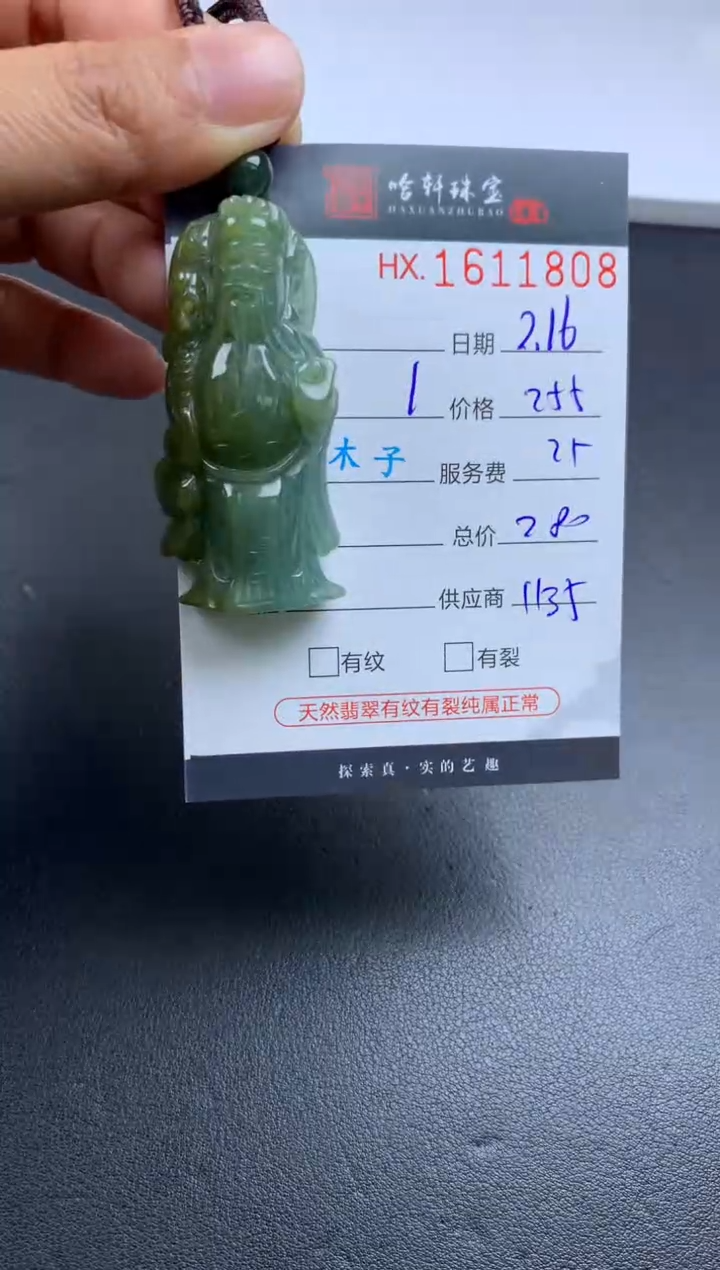 【闪购商品】翡翠挂件未镶嵌哈轩 挂件1