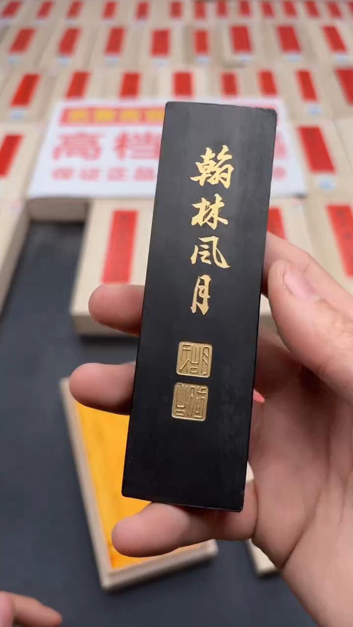 【闪购商品】艺粟斋翰林风月漆烟二两一锭