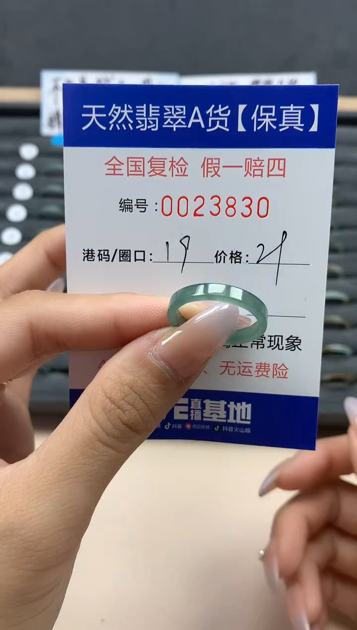 【闪购商品】翡翠戒指未镶嵌天然23830