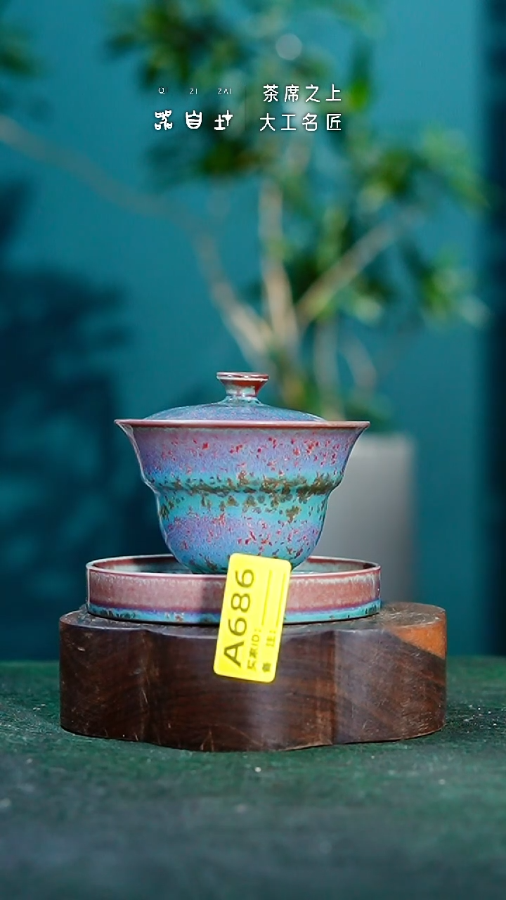 【闪购商品】瓷片神垕钧瓷 精品瓷器 园A686