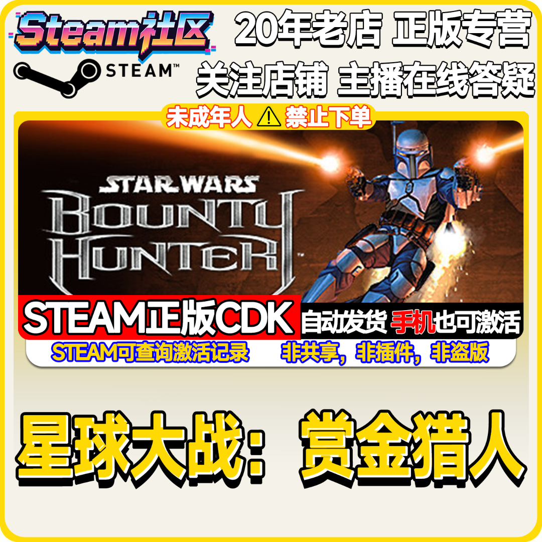 星球大战：赏金猎人 PC正版Steam国区CDKEY