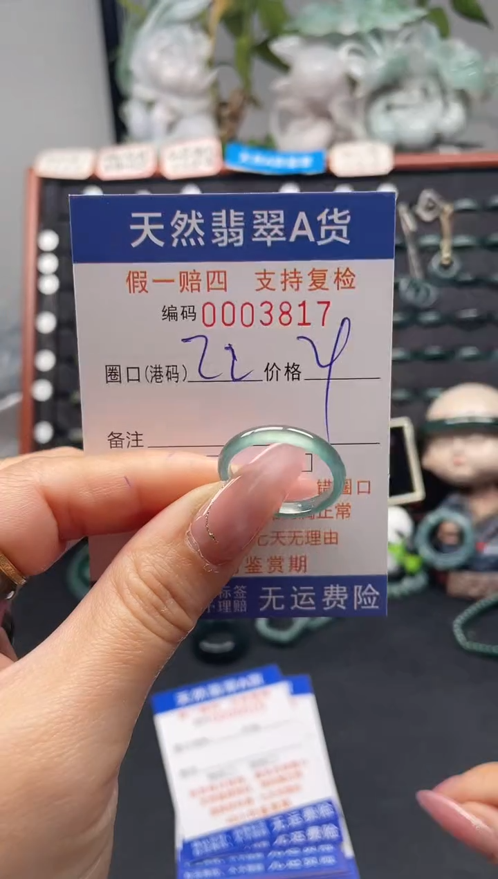 未镶嵌戒指翡翠22*3817