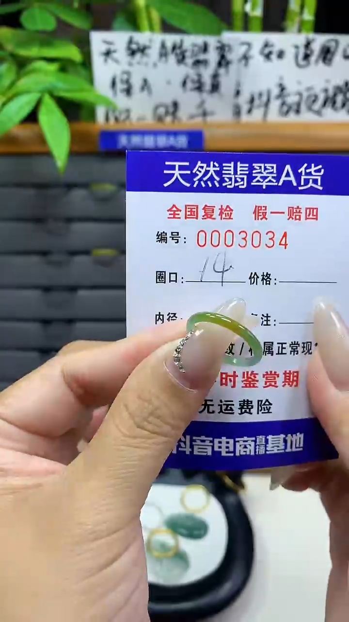 【闪购商品】翡翠戒圈未镶嵌天然翡翠A货3034