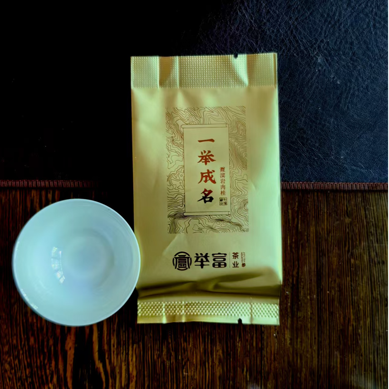 一举成名 举富茶业 霞滨岩肉桂