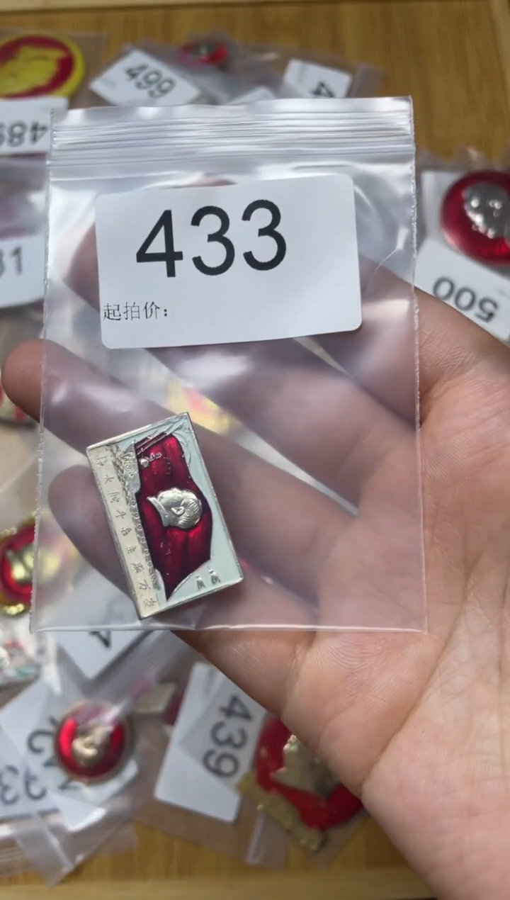 其他普通金属红色收藏经典小章