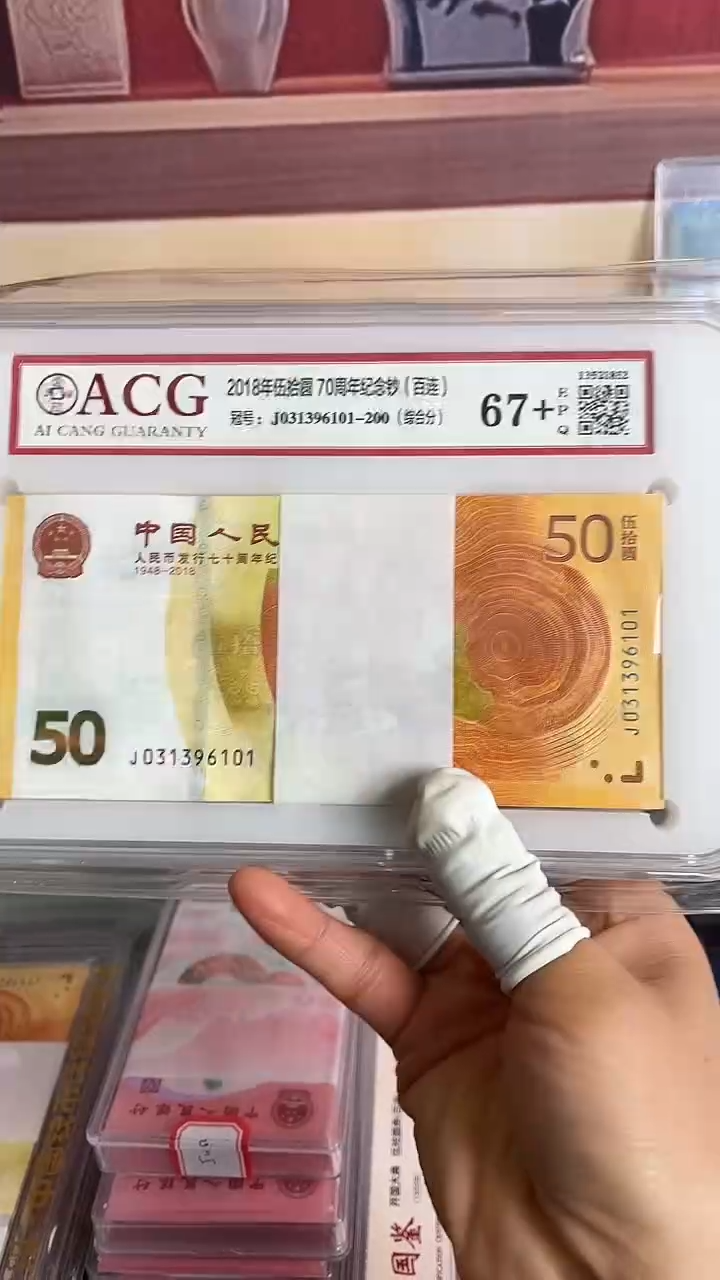 纸人民币发行七十周年纪念钞黄金钞无47全新一刀