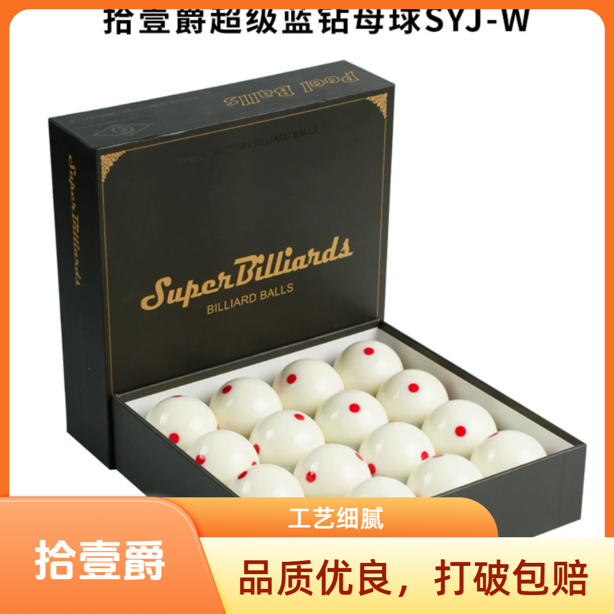 黛纳斯菲同款母球台球母球适用于中式黑八台球球台球台球专用母球