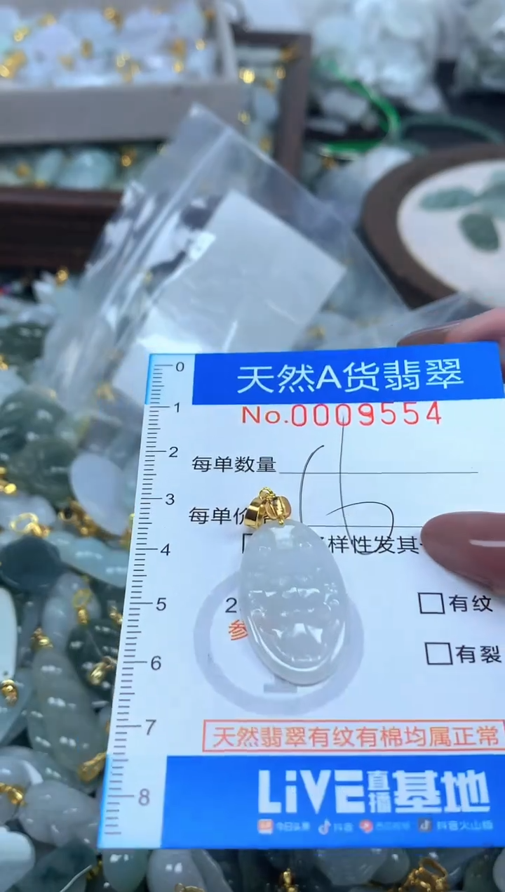 颈饰未镶嵌翡翠净货挂件-9554