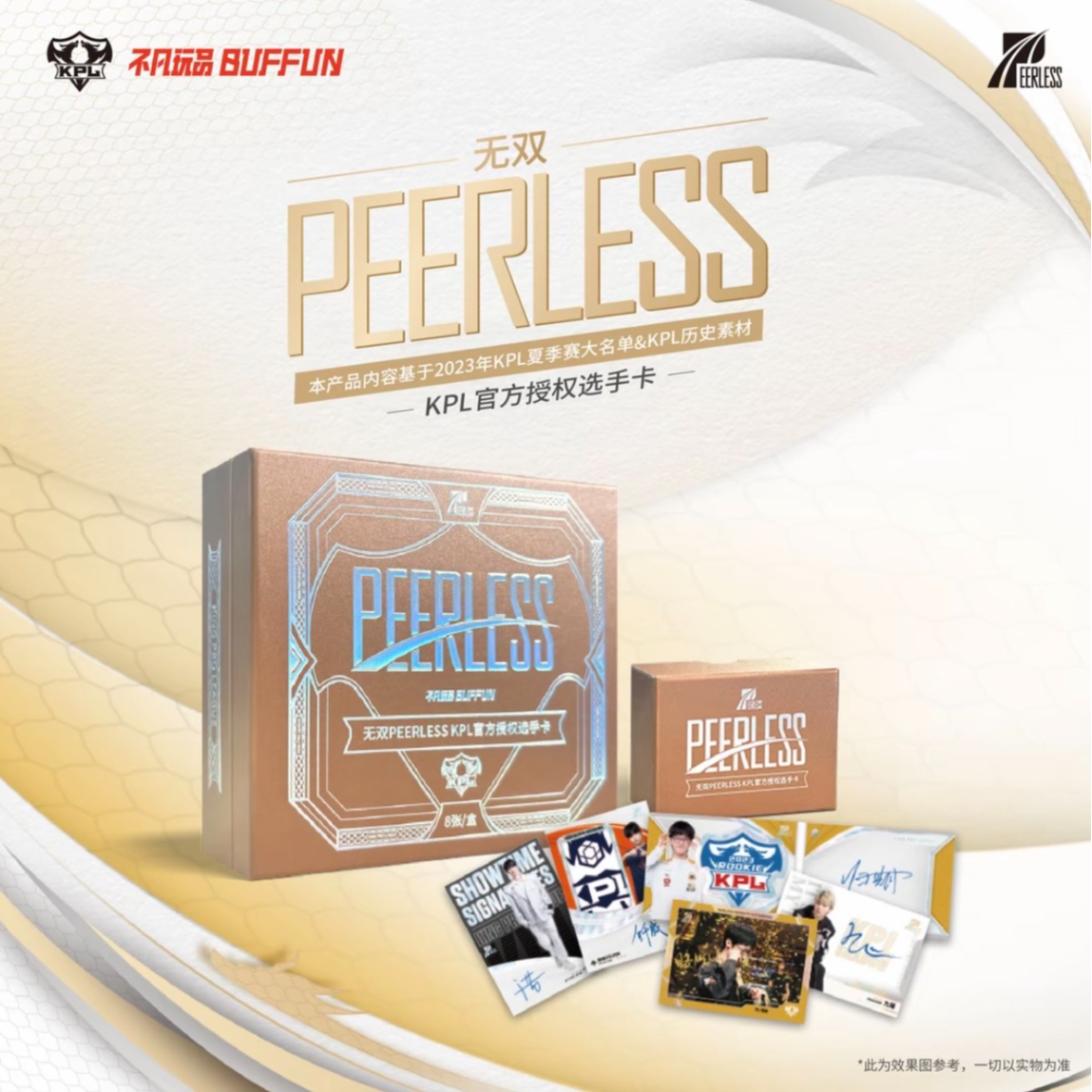 无双PEERLESS KPL官方授权收藏卡（默认代拆）