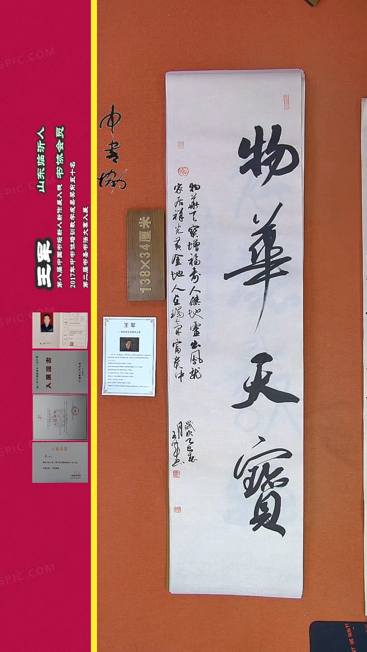 【闪购商品】书法328王军书法作品
