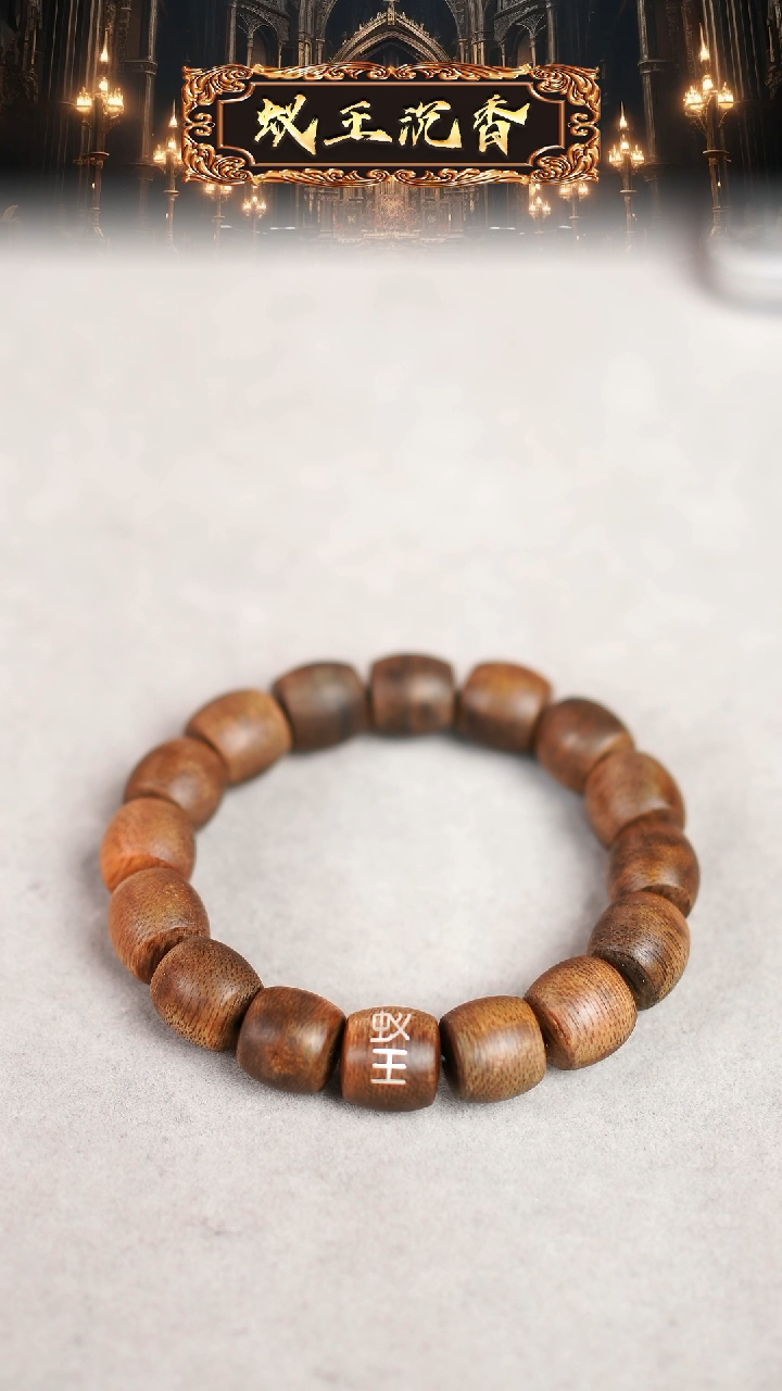 【闪购商品】沉香摆件雷击瘿子留疤黄奇楠蚁王标手串1.3