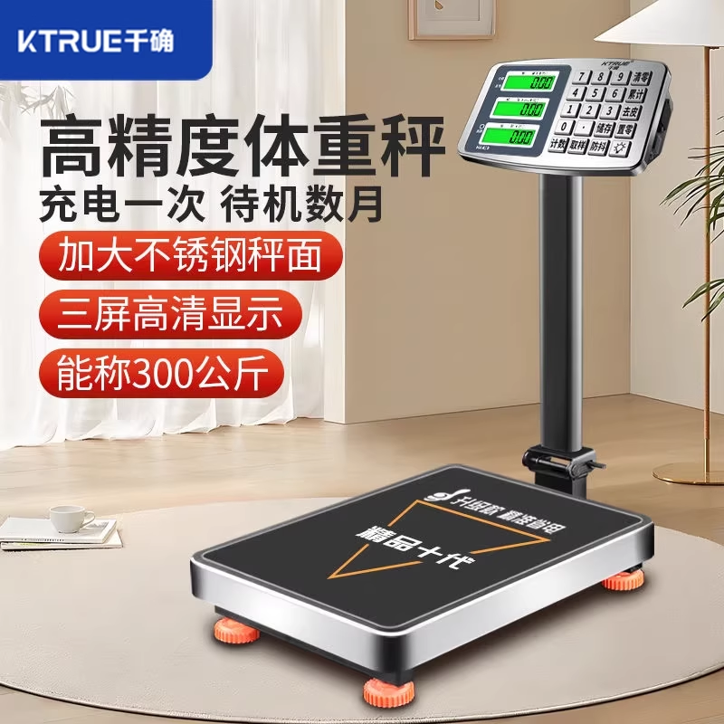 千确精准美容院专用体重秤电子台秤商用小型300公斤养殖落地磅秤