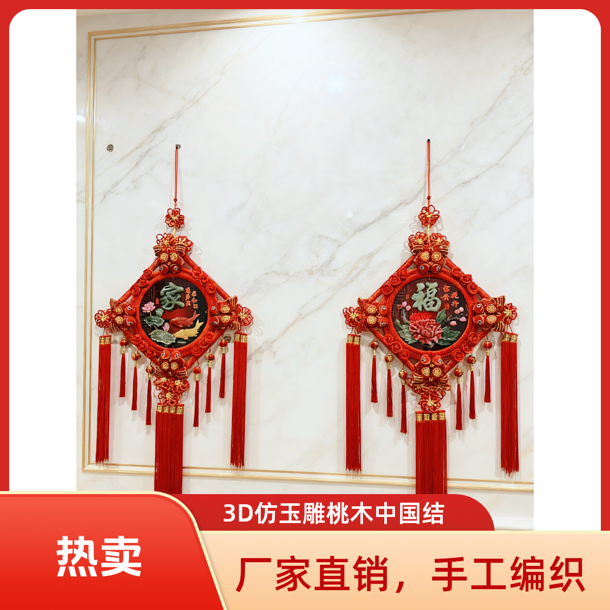 新款3D仿玉雕中国结喜庆乔迁新年高档电视背景墙玄关挂饰