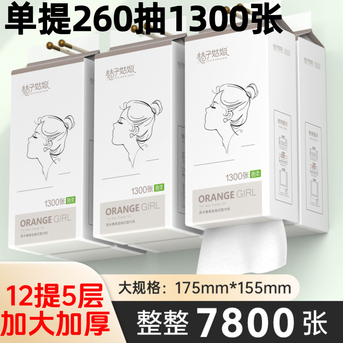 【12提共3120抽】柔软可湿水纸巾抽纸包邮家庭必备挂式大号大包纸