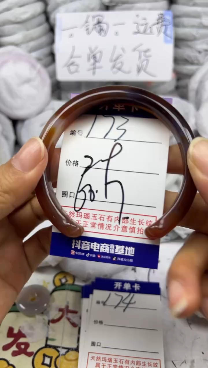 手镯玛瑙/玉髓未镶嵌173