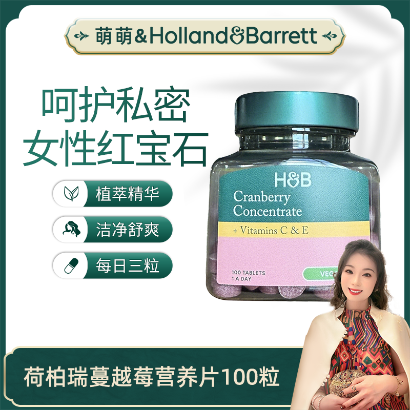 【郭萌萌专属】Holland&Barrett英国荷柏瑞浓缩蔓越莓片蔓越莓女性