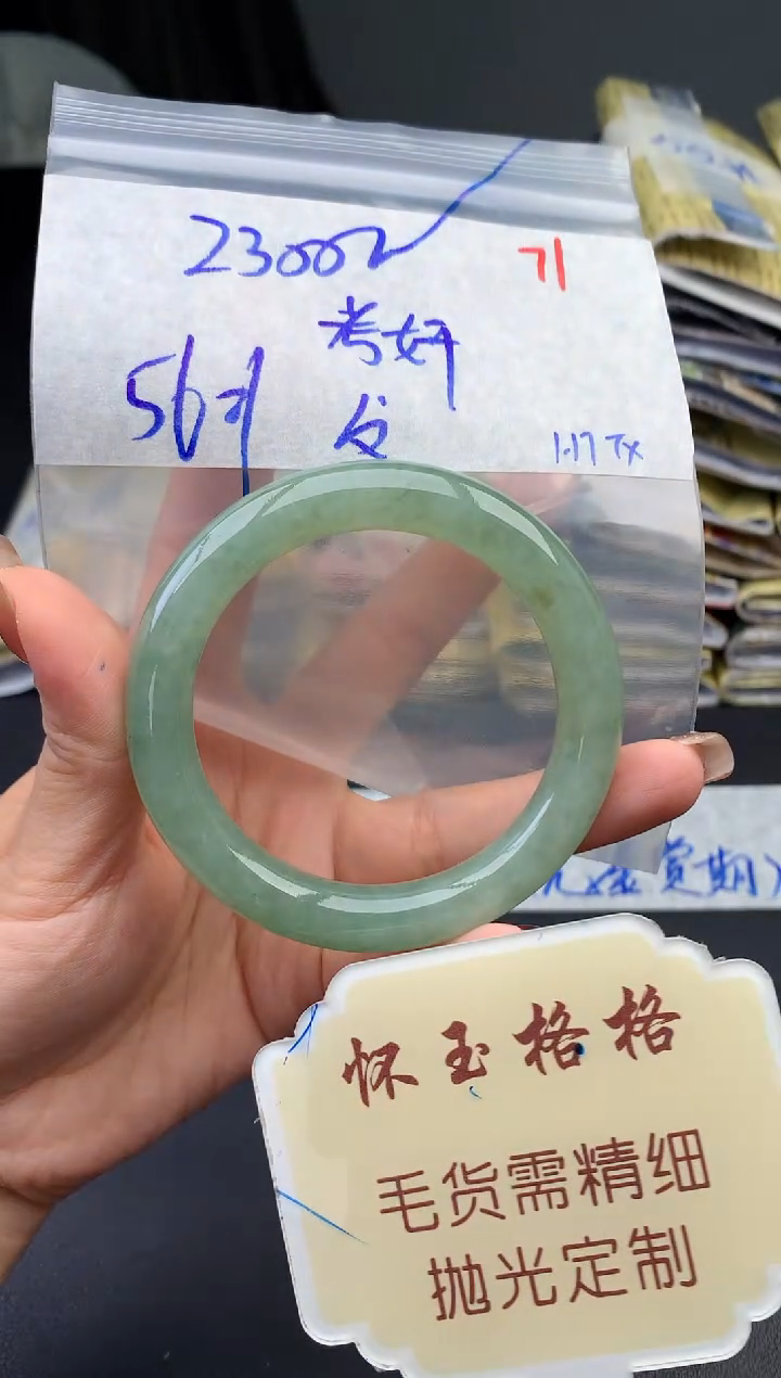 【闪购商品】定制翡翠未镶嵌毛货需精细抛光+71手镯1件+2300元