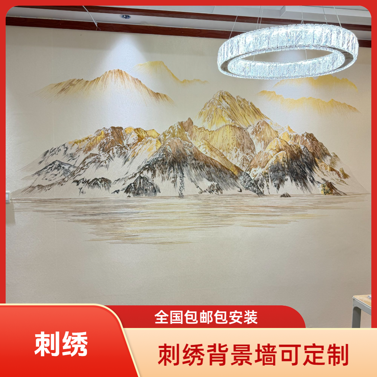 素喜金山映水重工独绣背景墙沙发墙古典背景墙茶室背景墙中式  