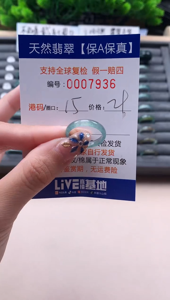 未镶嵌戒指翡翠天然  7936