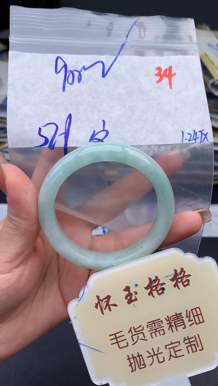 【闪购商品】定制翡翠未镶嵌毛货需精细抛光+34手镯1件+900元