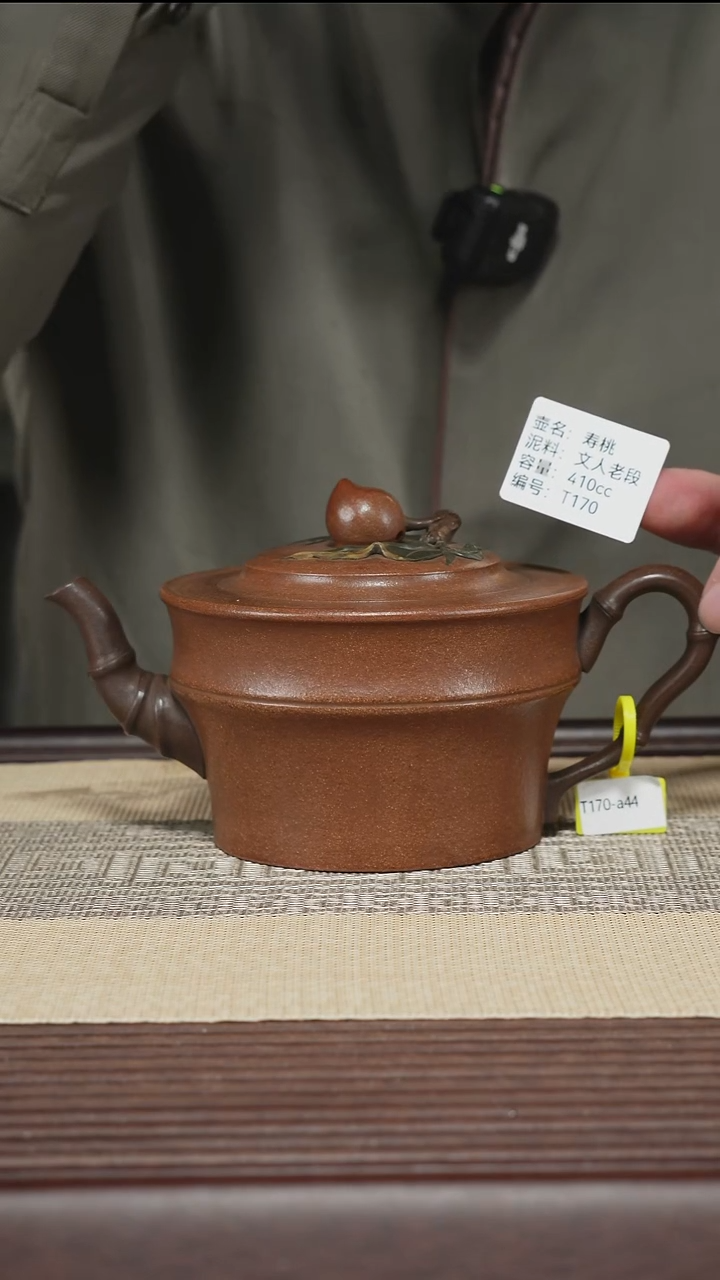 茶壶紫砂T170 文人老段 寿桃 410cc