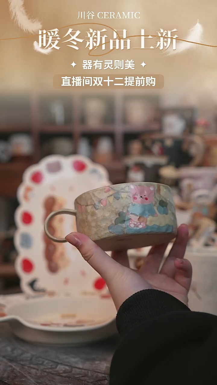 可爱川谷原创陶瓷12.11直播正品