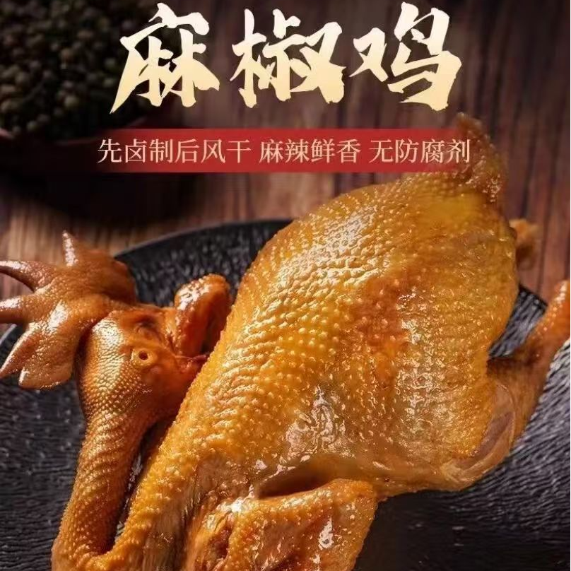 【红姐优选】湘黄鸡秘制手撕椒麻鸡整只600左右装麻辣鲜香现卤现发