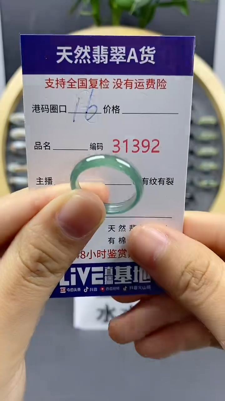 翡翠戒指未镶嵌天然A货翡翠1392