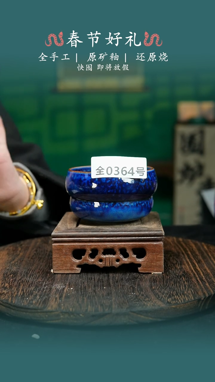 【闪购商品】原产地原矿钧瓷杯壶364
