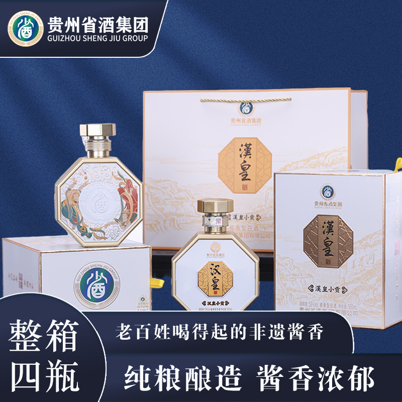 省酒集团纯粮酱香型白酒53度500ML*4瓶/箱送礼自饮佳品53%Vol500