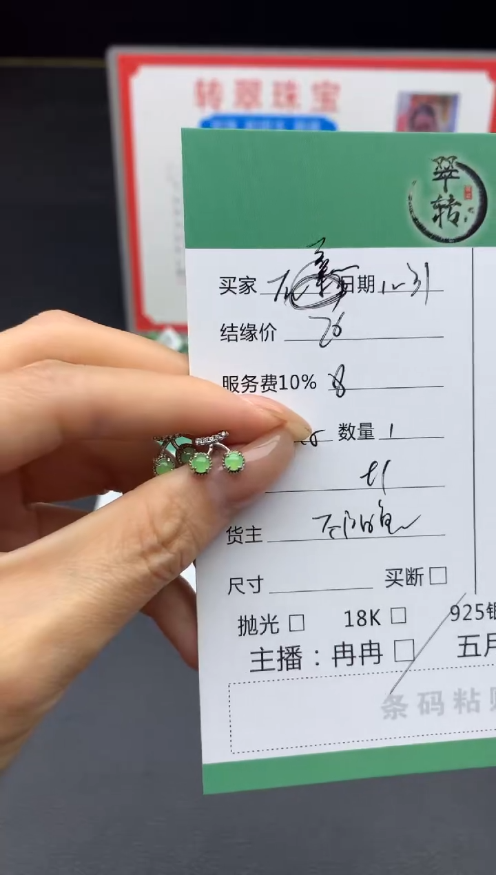 未镶嵌挂件翡翠༺****༻耳饰