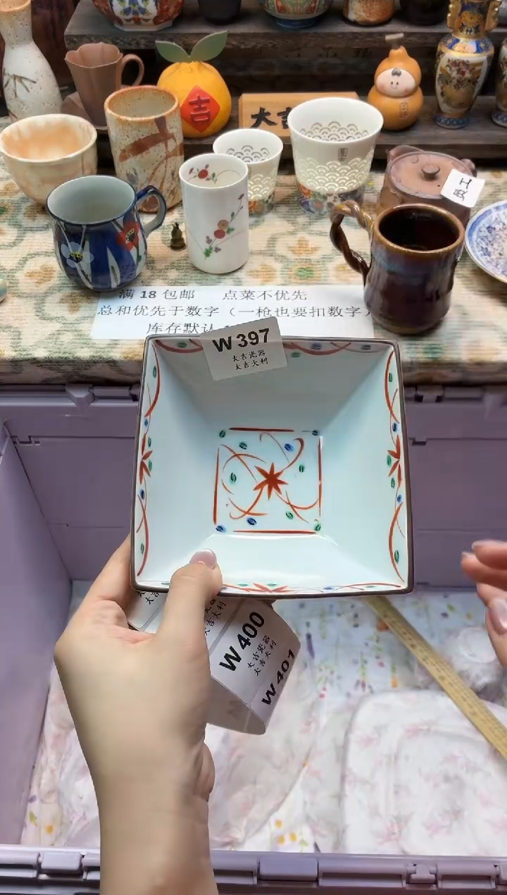 瓷器肉*   W397 