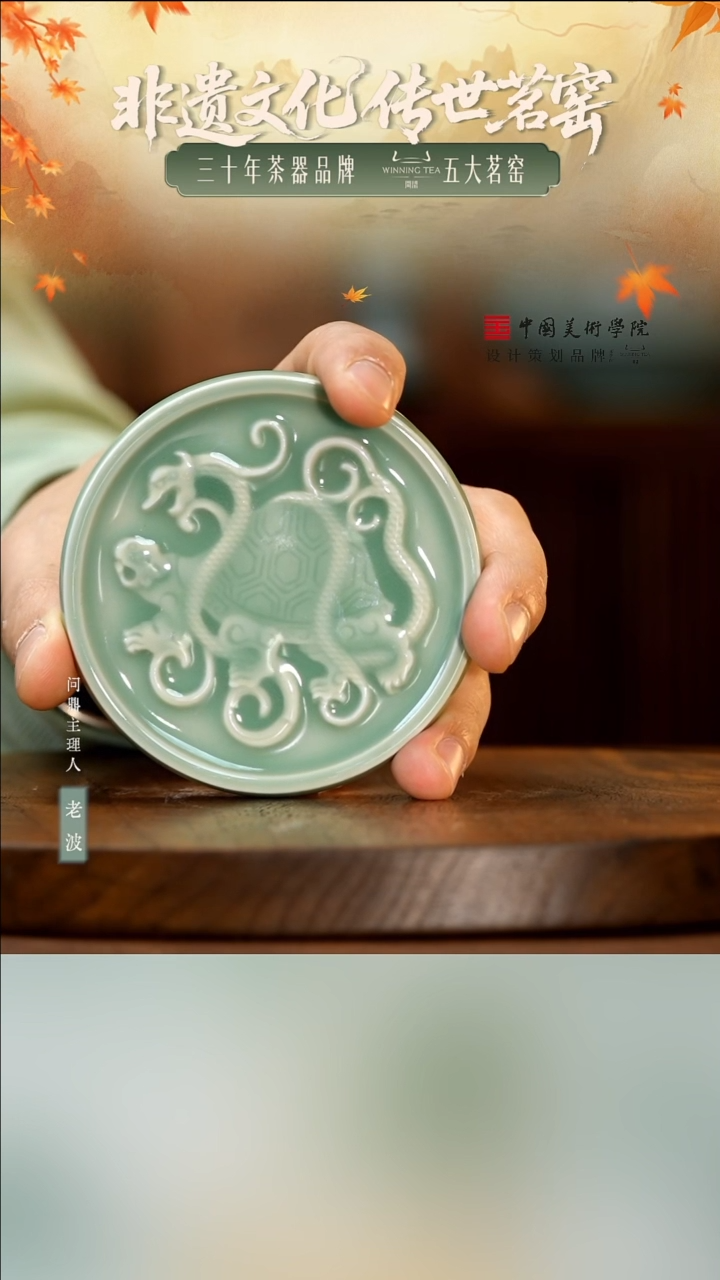 龙泉    玄武 盖置