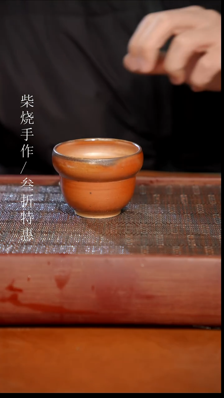 陶瓷奢瓷/瑞寅柴烧茶器（杯子）1143