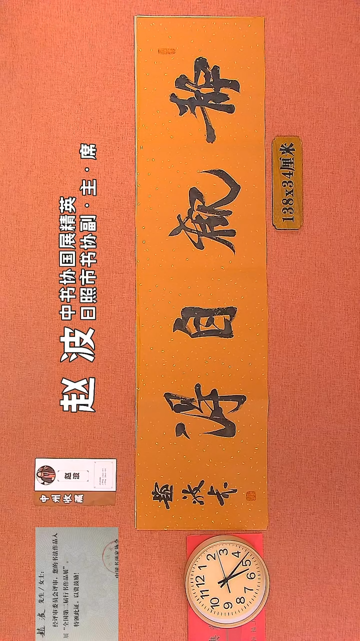 【闪购商品】书法213     赵波老师书法作品