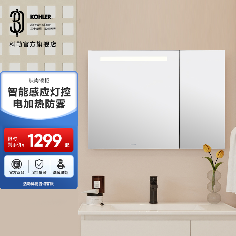 KOHLER/科勒映尚智能镜柜浴室简约家用镜柜