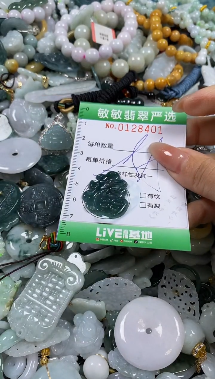 【闪购商品】翡翠颈饰未镶嵌闪购0128401多样性发其一