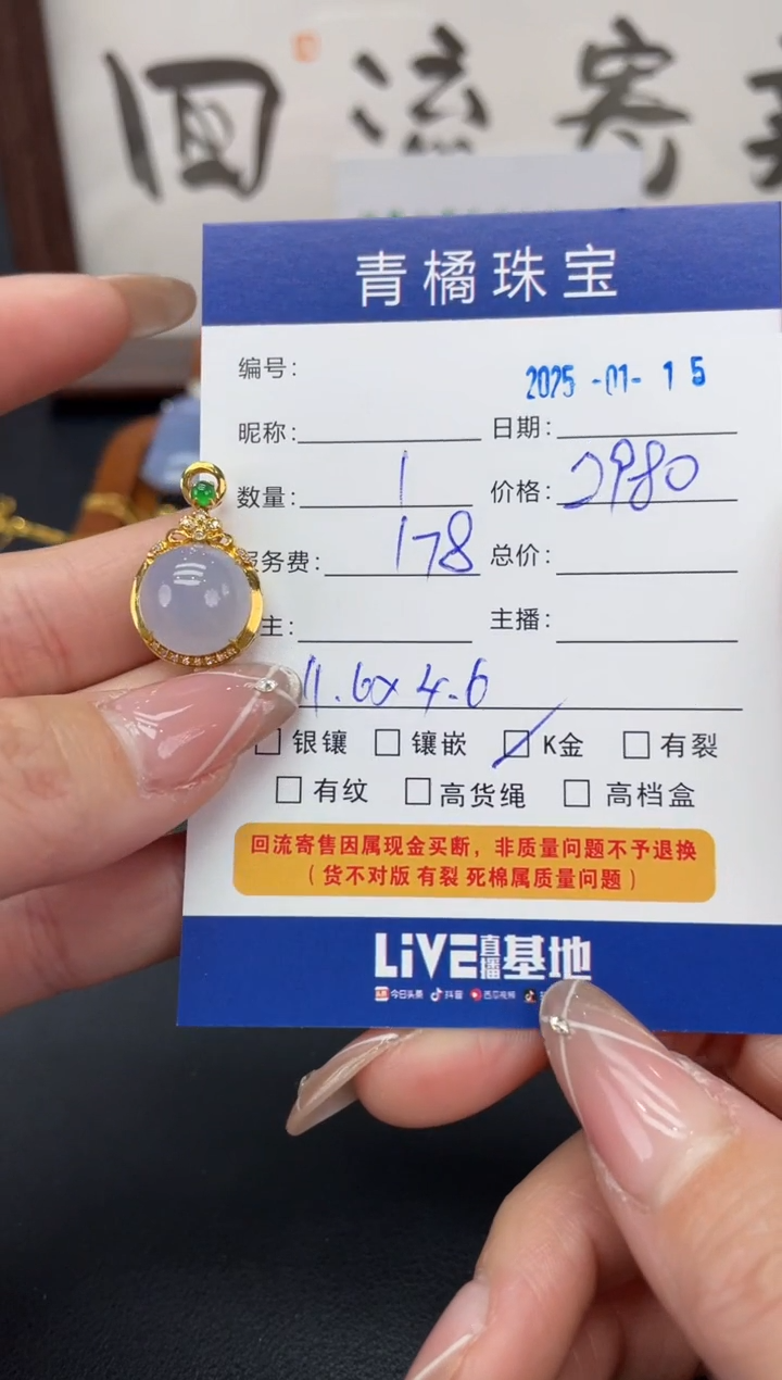 【闪购商品】翡翠吊坠(不含链)18K金镶嵌A货翡翠0115005