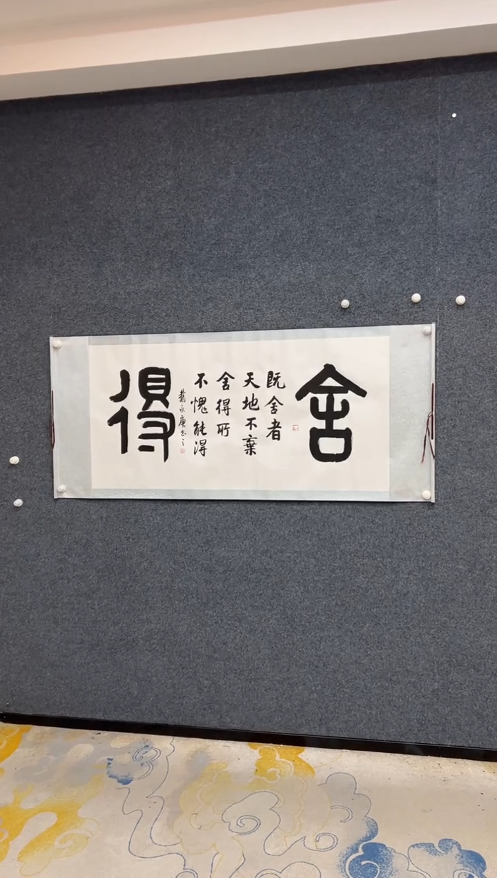 【闪购商品】国画戴永庚-舍得-卷轴