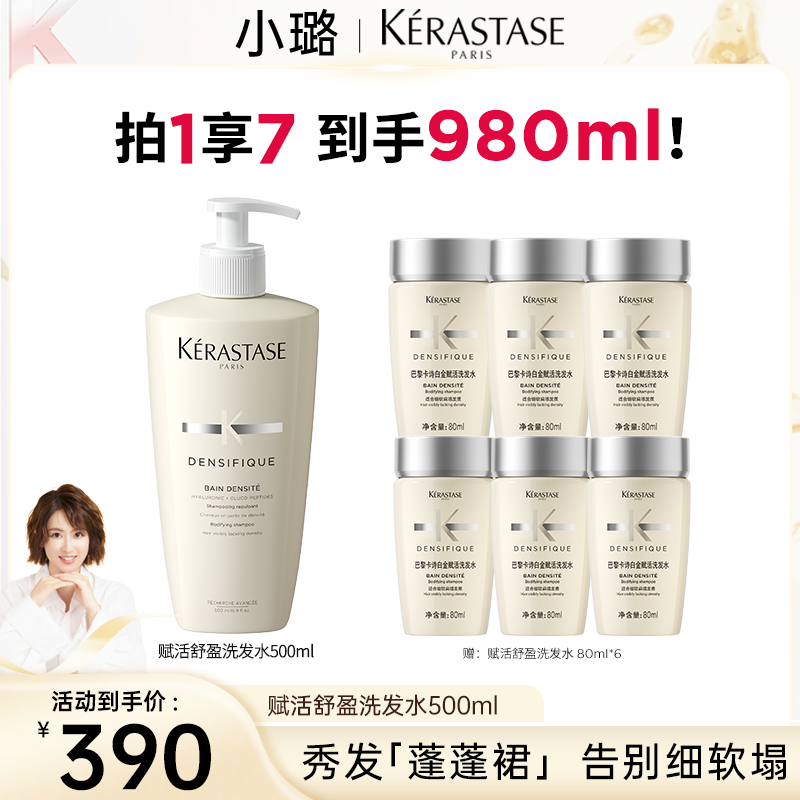 【小璐专属】卡诗赋活舒盈洗发水500ml蓬松无硅油氨基酸洗发