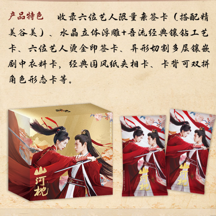 吾流【叠叠，推推、盒碰碰，平拆，PK】【山河枕】收藏卡丁禹兮宋茜小卡