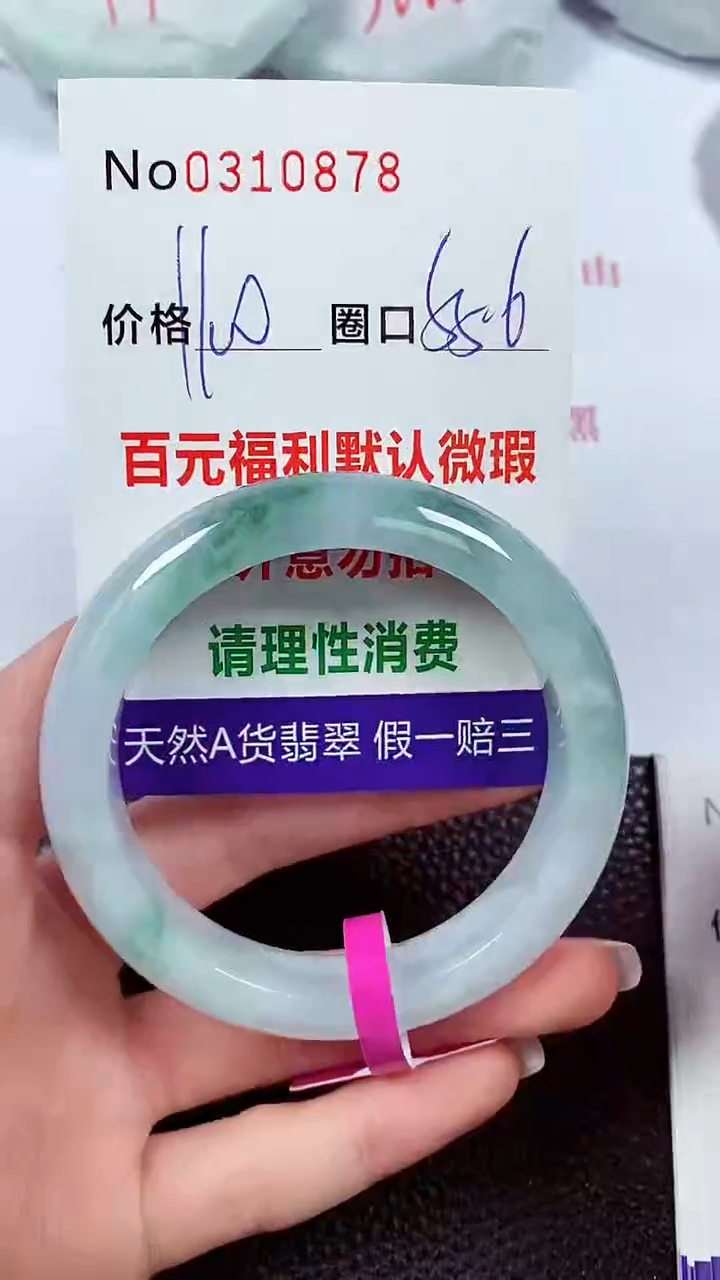 【闪购商品】翡翠手镯未镶嵌00310878