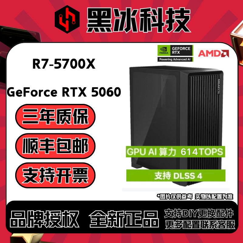 7号R5-5700X+RTX5060三角洲瓦罗兰特吃鸡游戏办公台式电脑主机