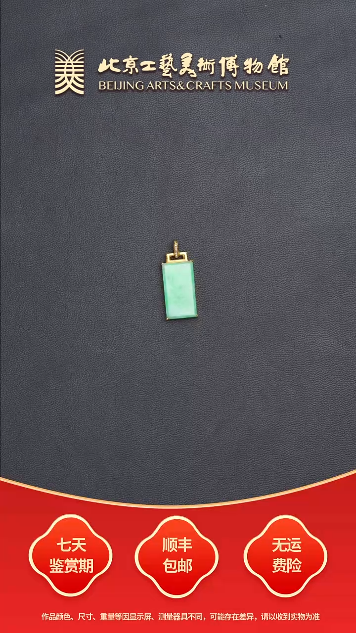 颈饰18K金镶嵌翡翠B0919GMD391（多样性发货）无事牌