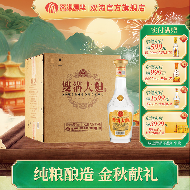 双沟大曲光瓶浓香型纯粮白酒53度整箱750ml*4瓶