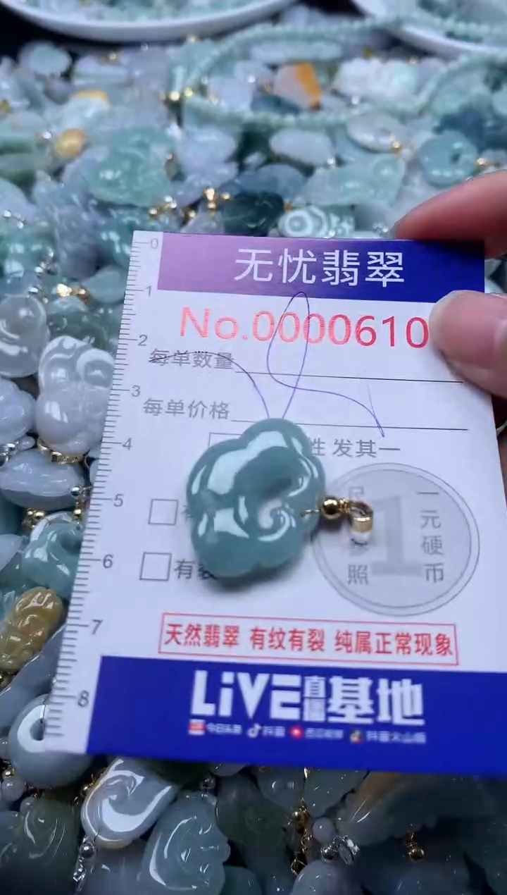 翡翠未镶嵌吊坠(不含链)610