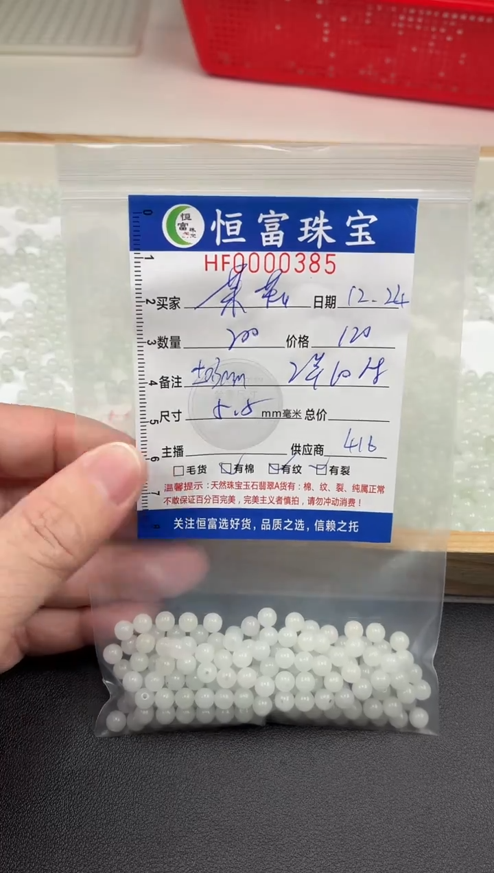 散珠翡翠茉*?散珠卡5.5mm毫米左右385