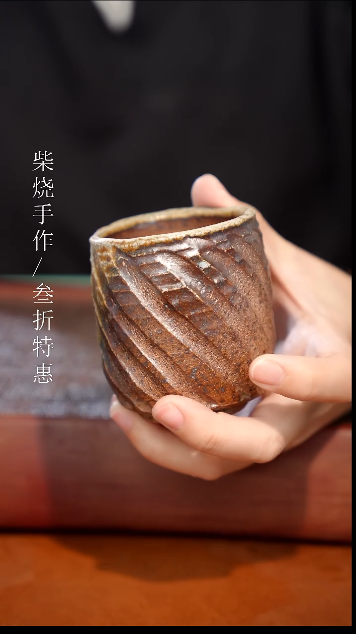 陶瓷奢瓷/瑞寅柴烧茶器（杯子）793