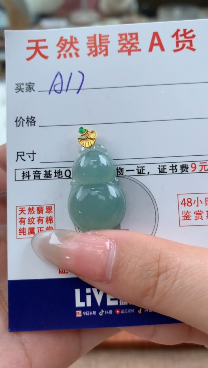 【闪购商品】翡翠颈饰18K金镶嵌天然A货翡翠挂件 